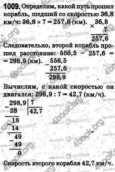 ГДЗ Математика 5 класс страница 1009